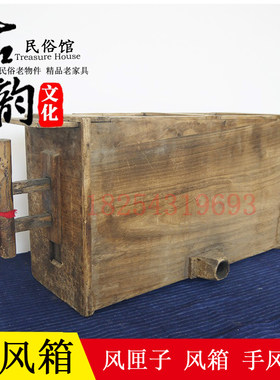 老式土灶手拉木质风箱民俗怀旧老物件摆件农村旧货农具道具风匣子