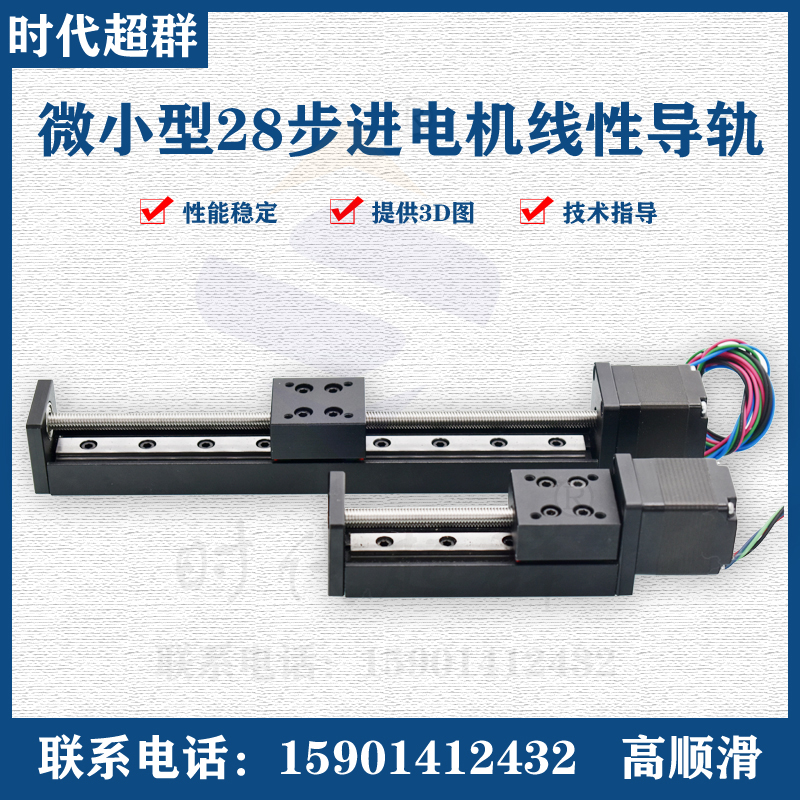 微小型28步进电机线性导轨滑台小型模组直线导轨T型丝杆电动滑轨