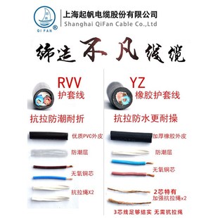 上海起帆电缆YZ橡YZ皮线铜芯线2芯3芯芯*05.5/1软/1.54/2./4/6平