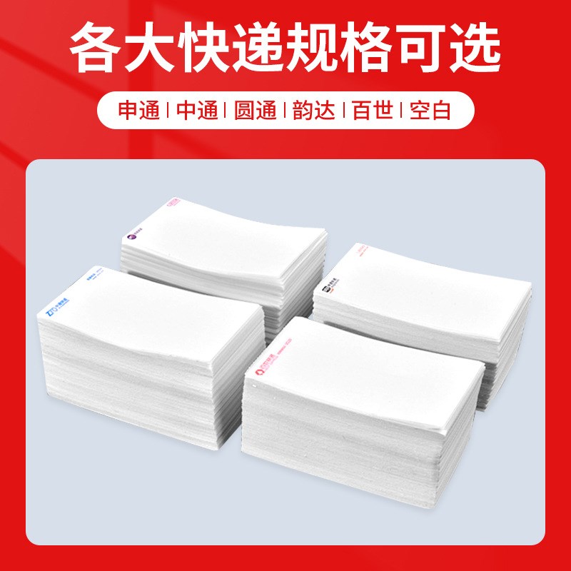 快递一联76x130打印纸空白热敏电子面单物流O中申圆通韵达极兔菜