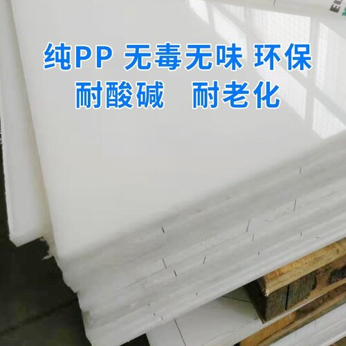 塑料板材透明板pvc板家用硬质pp隔板防水防雨聚丙烯防水板水箱1.5