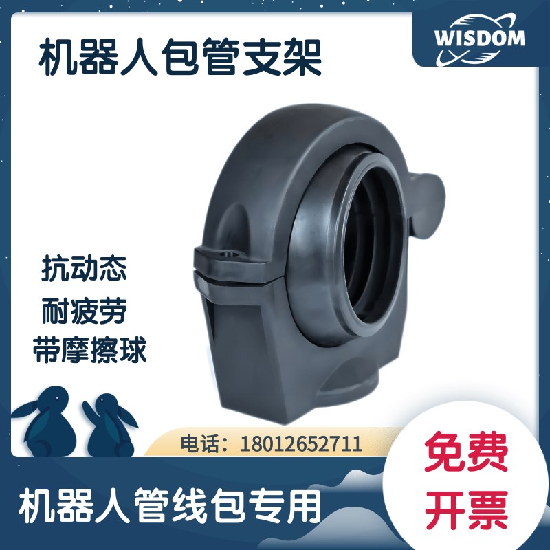 机器人管线包软管固定座支架 配防撞摩擦球 工业机器手臂管夹用