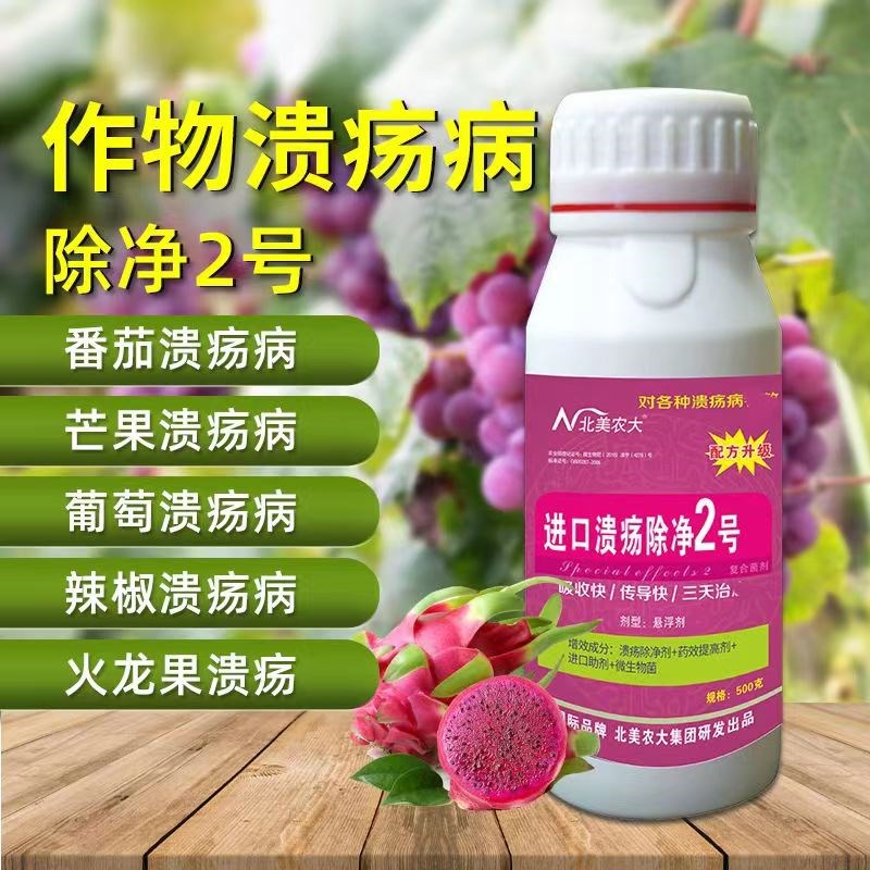 溃疡药药火龙果葡萄番茄猕猴桃辣椒柑橘百香果溃疡病用药