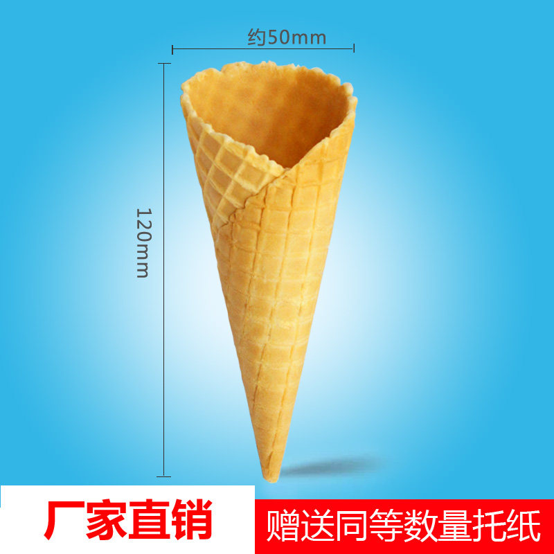 冰激凌蛋筒壳 甜筒桶脆皮蛋卷脆商用冰淇淋/甜筒/雪