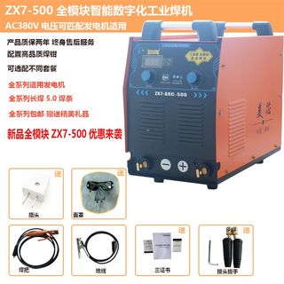 新品焊机ZX7400 500工业级焊机双电压直流手工焊标配电焊长烧5.0