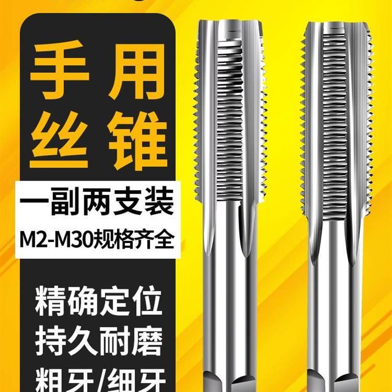 手用细牙螺丝攻M8M12M14M16M18M20X1*1.25x1.5螺丝攻套装手动攻丝