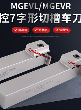 抗震排刀机切槽切断刀杆MGEVL1616/2020-3横向切槽7字型切断车刀