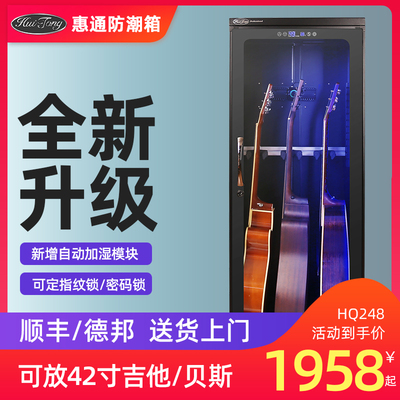 惠通吉他防潮箱乐器除湿柜干燥箱贝斯小提琴恒湿加湿保湿防潮柜