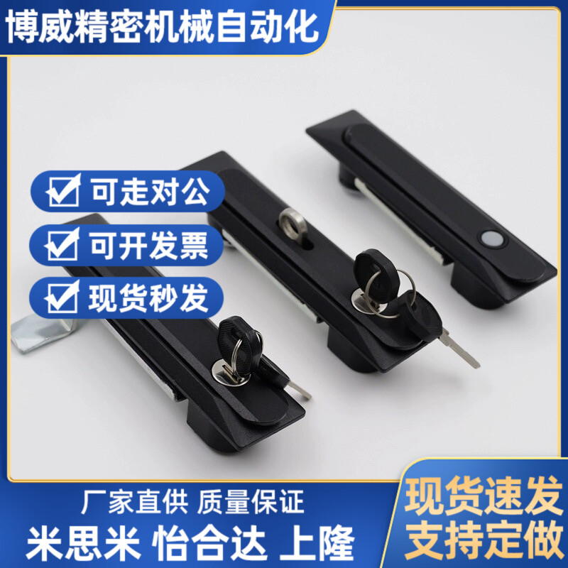 怡合达XAT96平面锁 电箱控制柜门锁开关柜锁黑色 把手拉起转动式