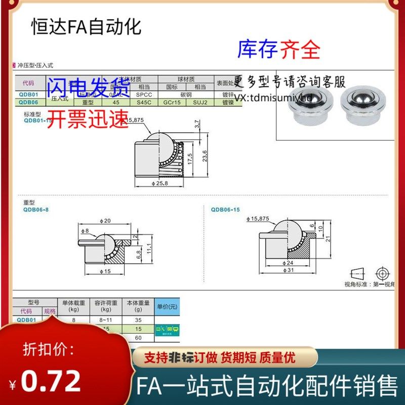 钢制万向球滚轮 冲压法兰式 QDA01-16/25 QDB01-15 QDB06-8/15
