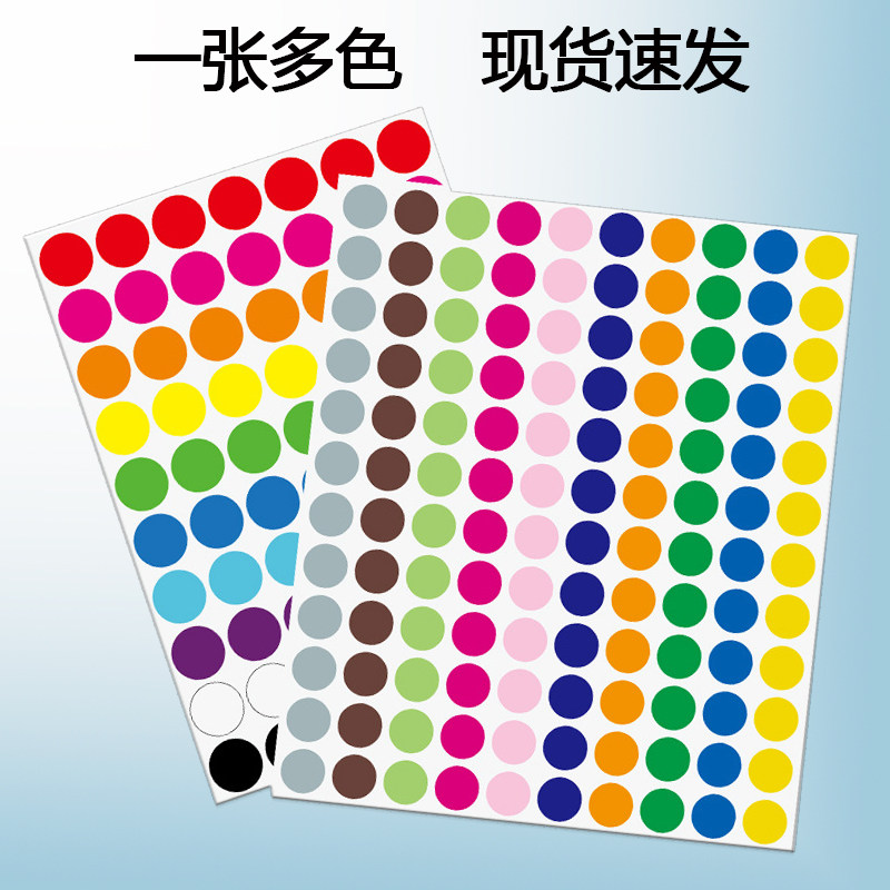 彩色圆形波点贴纸荧光圆点贴纸不干胶贴纸空白自粘性封口贴标签色,文具电教/文化用品/商务用品,贴纸/立体贴纸,淘宝优惠券,粉丝福利购,淘宝优惠卷