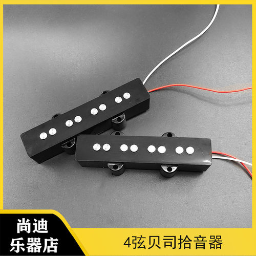 四弦贝司吉他拾音器 开放式单线圈JB电贝N司贝斯BASS拾音器