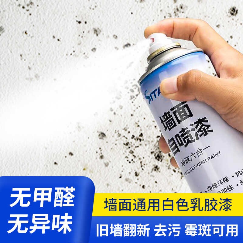 墙面自喷漆白色乳胶漆墙壁修复家用补墙漆修补膏涂鸦防霉去污神器