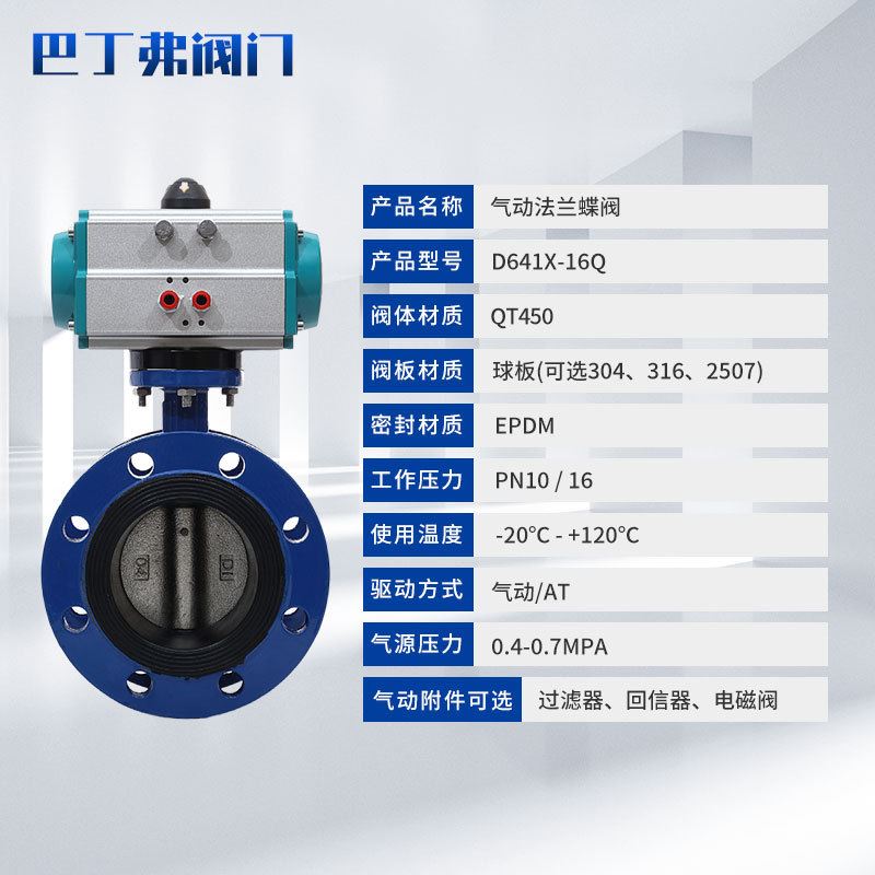 法兰蝶阀 DQ41X-s166软墨铸铁球密封蝶阀电动执行机构开关