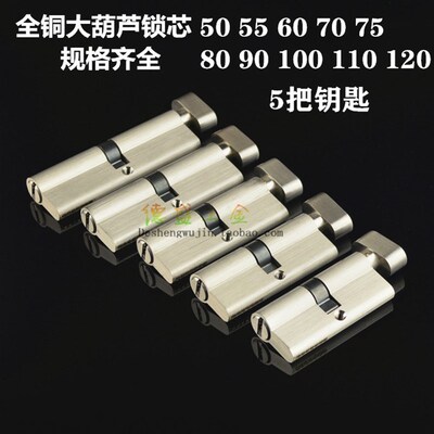 纯铜5055 60 70 75 80 90120单开大葫芦锁心防盗门锁芯房门执手锁