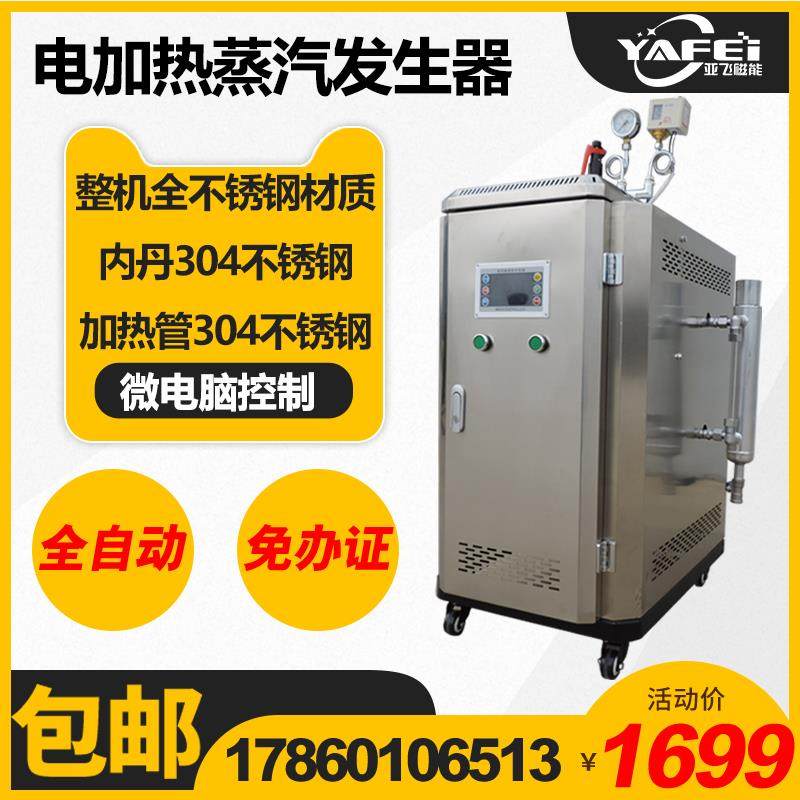 电加热304不锈钢蒸汽发生器商用小型节能电热锅炉馒头豆腐煮浆机