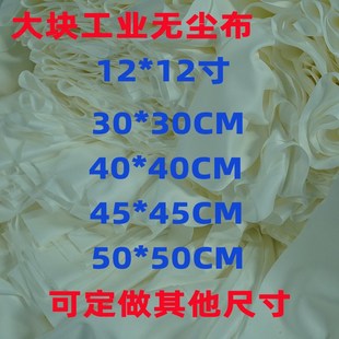 30CM喷绘机uv喷头机器擦拭布吸水大号无尘布 12寸大块无尘布30