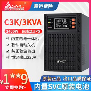 3oKVA UPS不间断电源在线式 2400w电脑办公备用稳压220v停电应急C3