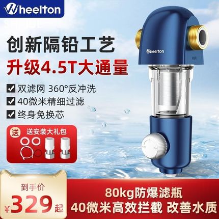 惠尔顿前置自来水过滤器家用大流量农村全屋自动反冲洗中央净水器