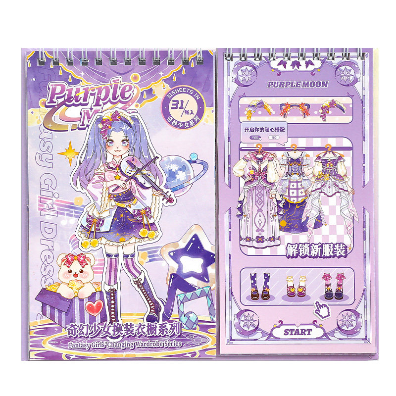奇幻少女公主换装贴纸本可爱卡通女孩儿童手账贴纸服装衣橱场景贴