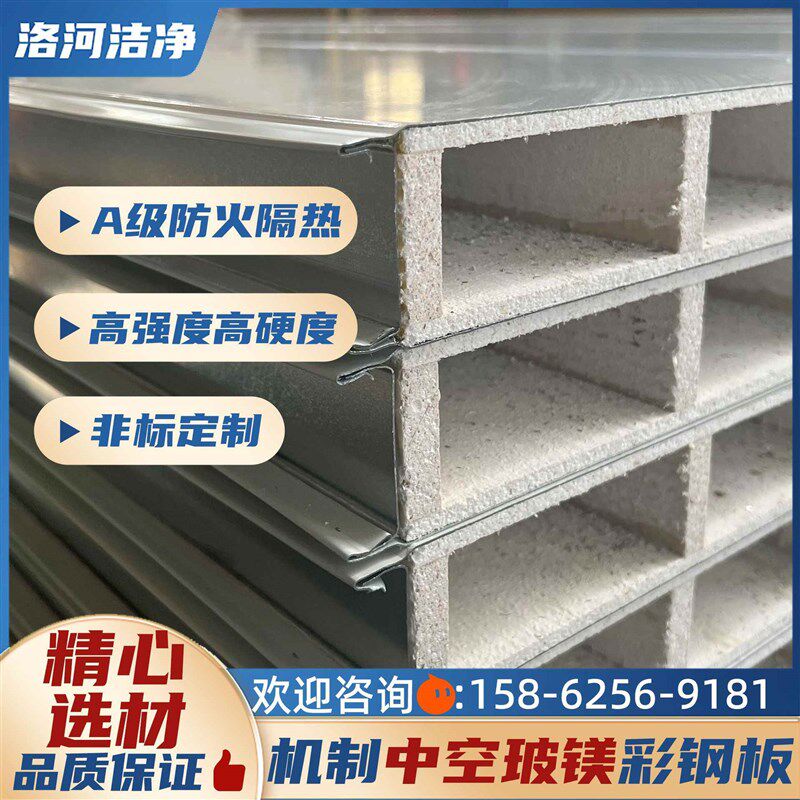 【折扣店】机制中空玻镁彩钢板净化板无尘车间洁净板防火保温隔热