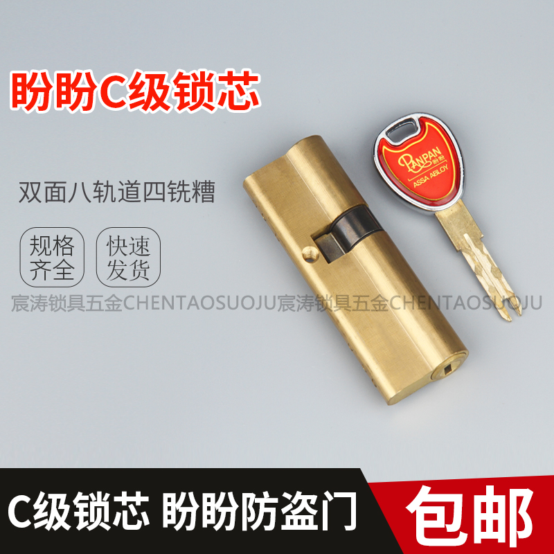 C级锁芯盼盼防盗门专用锁芯家用大门老式入户门锁心锁具配件超C级