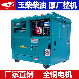 玉柴动力柴油发电机小型家用5KW 10千瓦单相220V三相380V静音