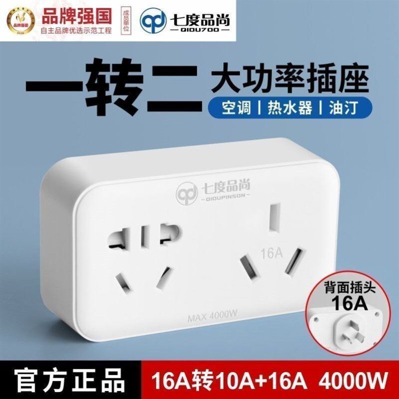 空调插座一转二大功率16A转换头10A和16安一分二大三孔转换器插头