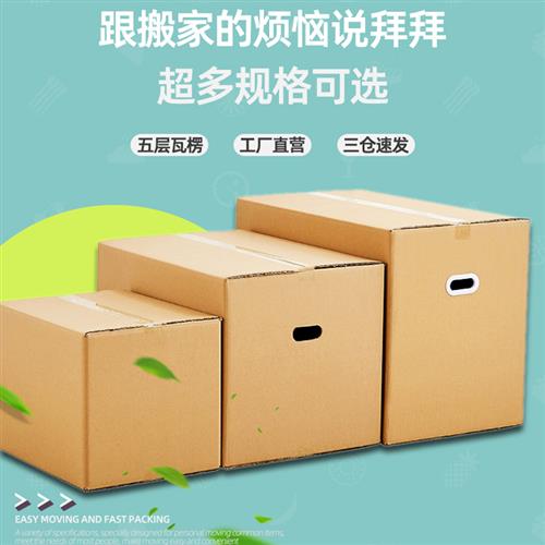 5个装 b搬家纸箱打包箱子五层特硬加厚特大号收纳整理箱物流包装