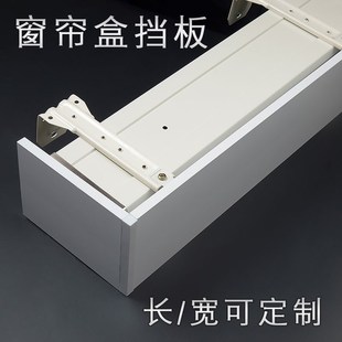 MNX2窗帘盒挡轨道板装 飘窗三合一帘头轨道 饰y一体式 铝合金顶装