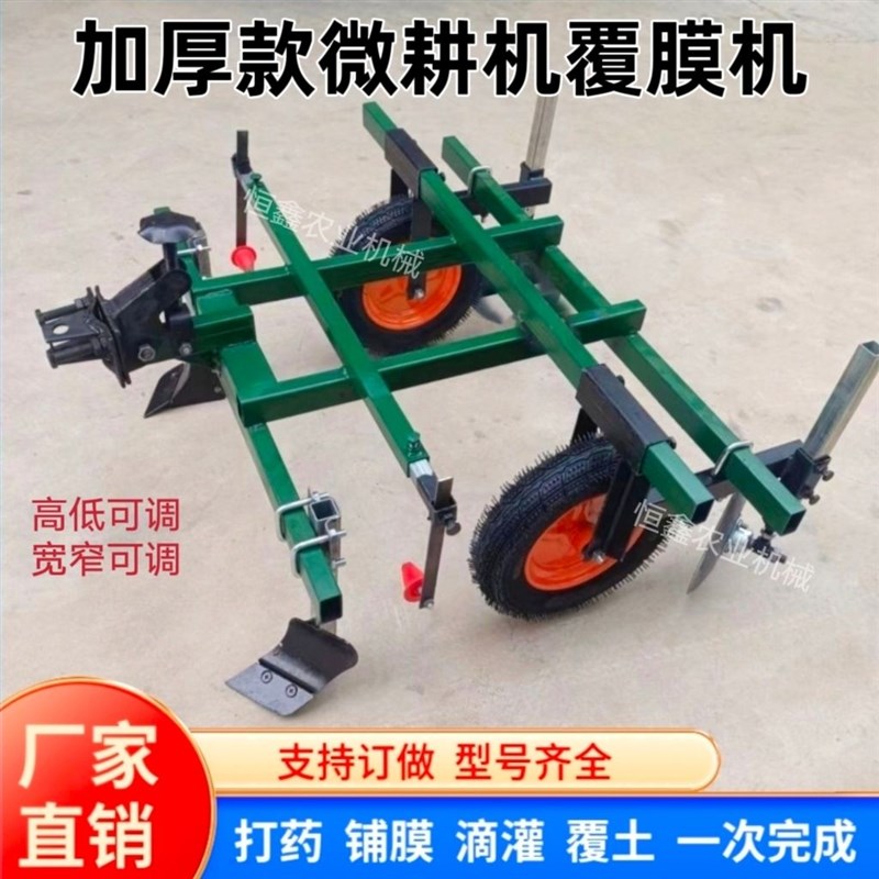微耕机配套 地膜机 覆膜机 地膜铺盖机盖膜机覆盖机农用覆膜神器