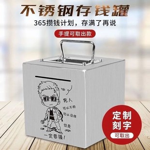 创意网红不锈钢存钱罐成人用储钱罐可存可取储蓄罐可取出攒钱大号