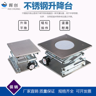 实0室架子b不锈钢升降台 2m0*200mm15验*150m0家用 工作台手动小