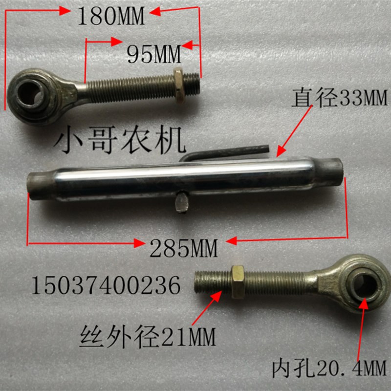 机四轮配件渡络圆中头630MM长动拉L杆连杆犁丝杆活连