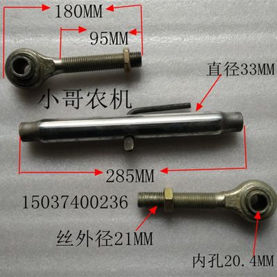 机四 配件 渡络头圆中轮63y0MM长 拉杆连杆 活动丝杆 犁连