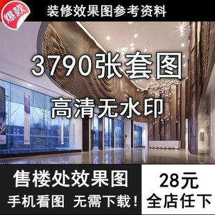 M38售b楼部售楼处室内工装 修设计休息区前台大厅实景效果图素材 装