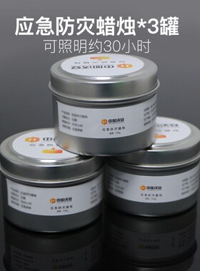 1VPK防灾应急蜡烛家用无烟无味停电照明备用温茶炉.加热煮茶防
