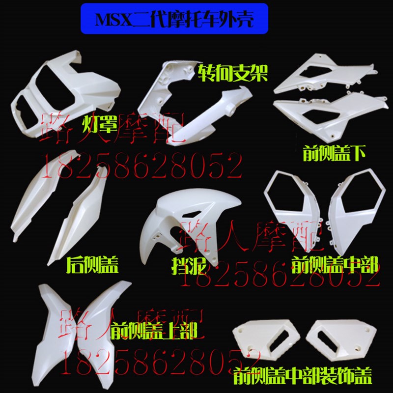 猴子摩托车全套外壳改装配件 mvsxSF125车壳塑料件m3s二代机车小