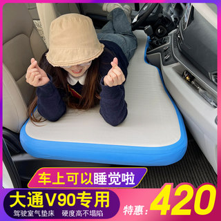 车载充气床上汽大通V90冲气床垫旅行床驾驶室睡觉W床车货车房车用