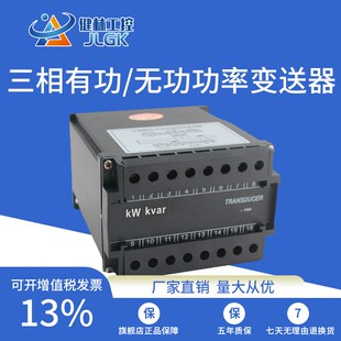 有功无功组合功率0送器三相换线三相四线转三输出4-2变mA/0-10V5V