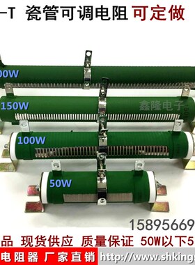 RX20-T 瓷管可调线绕电阻300W 10R20R30R50R100R200R300R400R500R