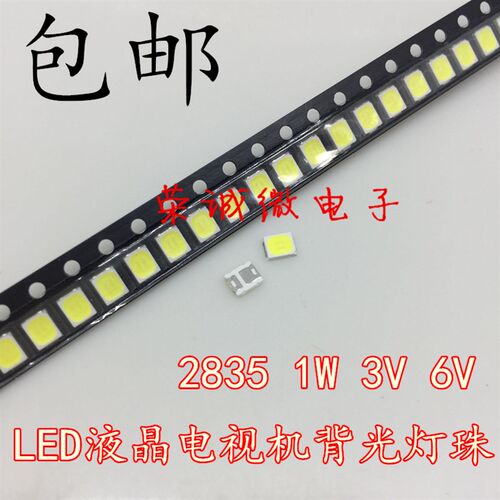 现货维修LED液晶电视机背光灯珠发光二极管2I835 3V 6V 冷白光1W