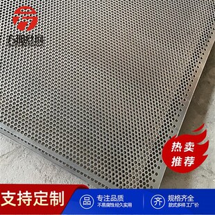 冲孔网 304不锈钢冲孔板网小孔筛网不锈钢网圆孔洞洞板冲孔板网