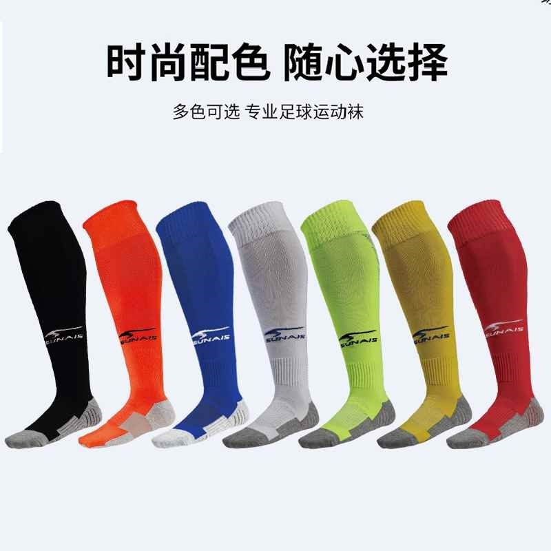 【折扣价】儿童足球袜男女款成人过膝防滑毛巾底加厚运动训练球员