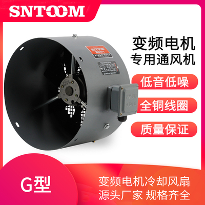 变频电机冷却通风机散热风扇G80 G90 G100 G112 G132 G160 G180A