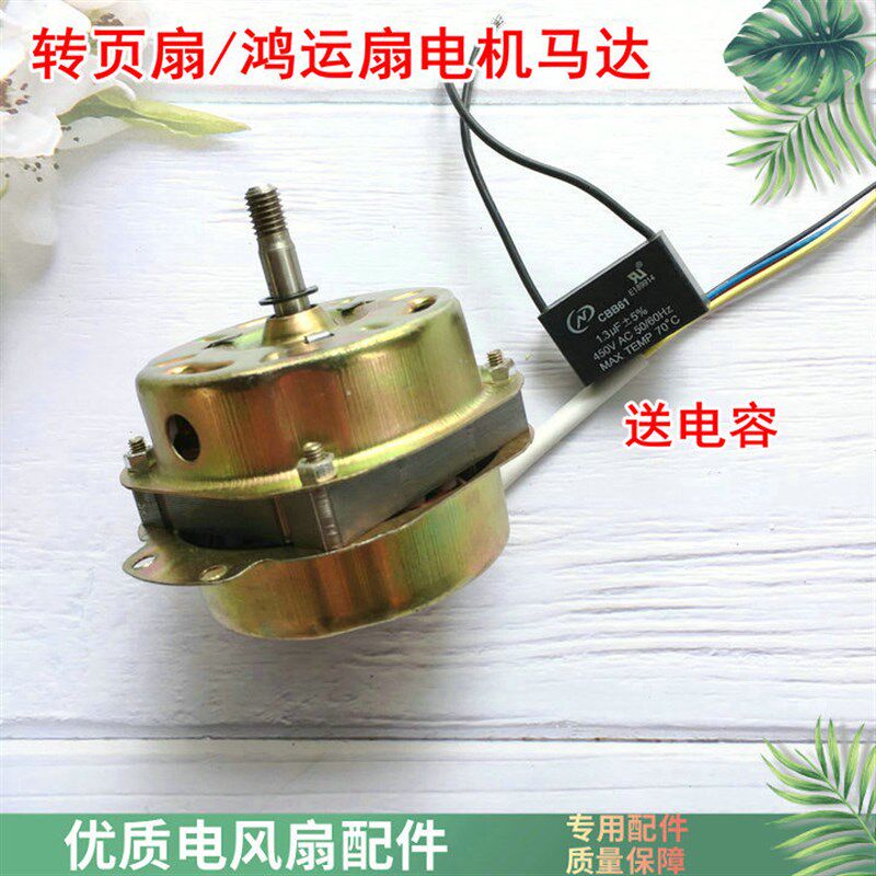 热销适用多丽风扇KYT1-25C转页扇电机250mm台扇鸿运扇电动马达送