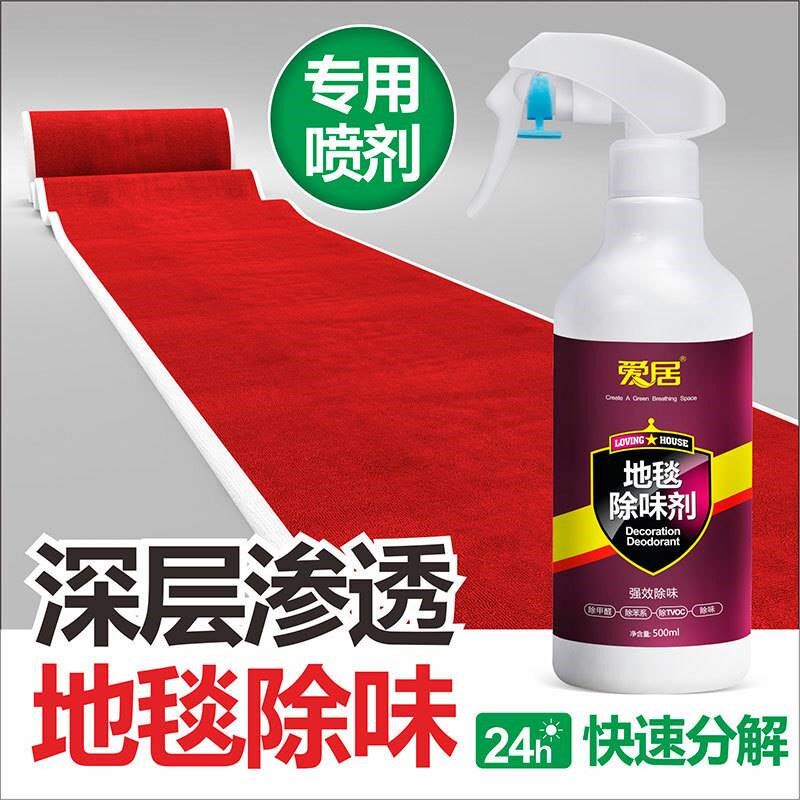 新款地毯除味去甲醛剂家用或酒店宾馆除臭味新房修家具异味喷