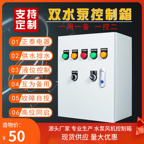 一用一备双水泵控制箱一q控二全自动双380V220V消防浮球水位潜水