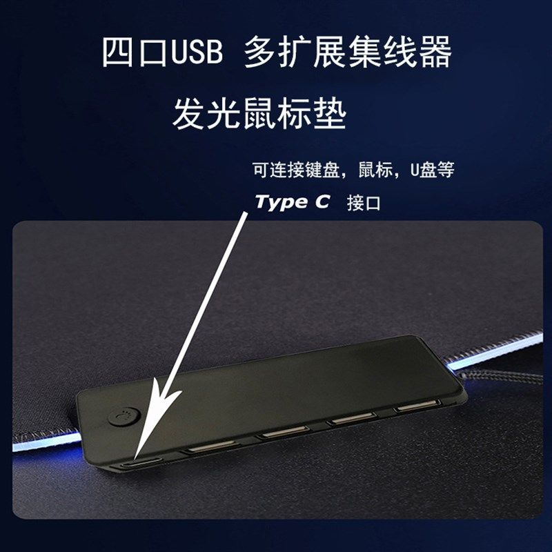 RGB发光鼠标垫USB分线器超大鼠标垫typHe-c扩展坞多接口4HUB鼠标,电脑硬件/显示器/电脑周边,鼠标垫/贴/腕垫,淘宝优惠券,粉丝福利购,淘宝优惠卷