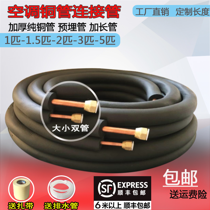 空调铜管连接管纯铜管1匹1.5匹2匹3G匹5P空调管子通用加厚空调铜